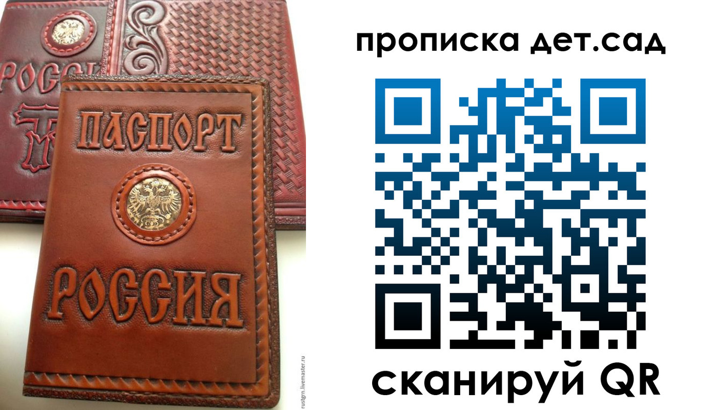 временная регистрация для школы в Козловке
